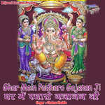 Ghar Mein Padharo Gajanan Ji