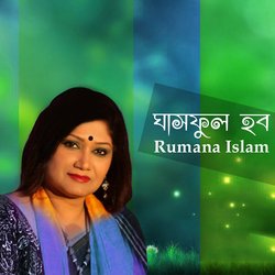  Rumana Islam