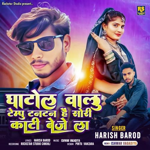 Ghatol Valu Tempu Tantan He Sori Kati Beje La