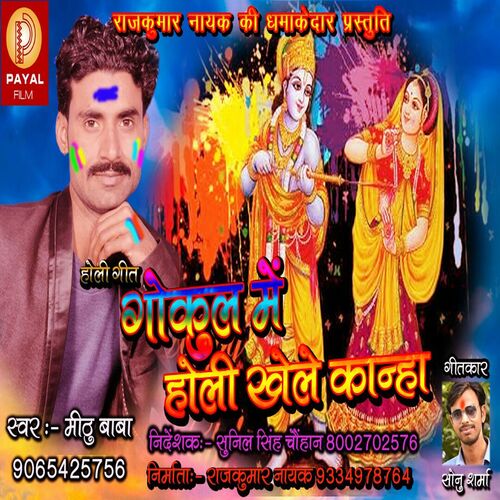 Gokul Me Holi Khele Kanha