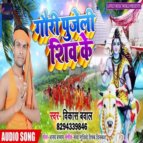 Gouri Pujeli Shiv Ke
