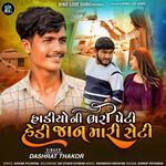 Hadi Yo Ni Bhari Peti Hedi Jan Mari Seti