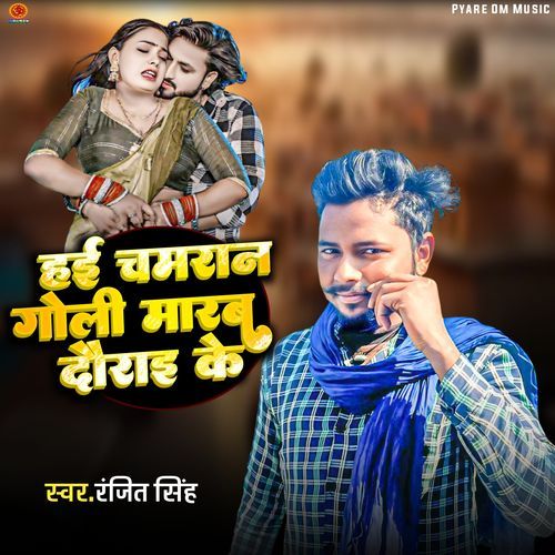 Hai Chamran Goli Marb Dorai Ke
