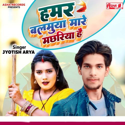 Hamar Balamua Mare Machliya He