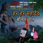 Har Har Mahadev Bolatchal