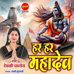 Har Har Mahadev-KDsmfjZYAB4