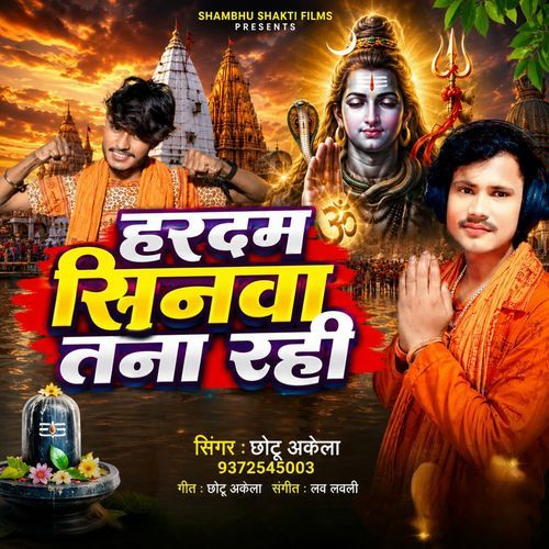 Hardam Sinwa Tana Rahi