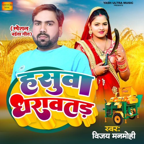 Hasuwa Dharawtad