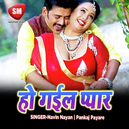 Ho Gail Pyar (Bhojpuri Song)