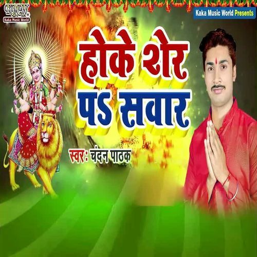 Hoke Sher Pa Sawaar