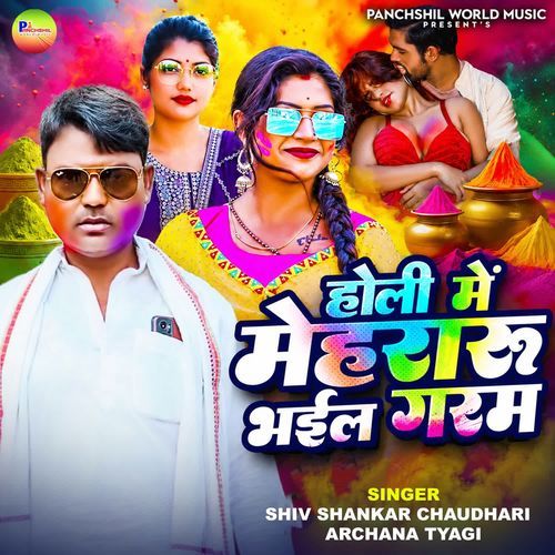 Holi Me Mehararu Bhail Garam