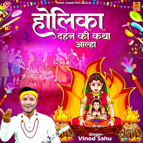 Holika Dahan Ki Katha (Aalha)