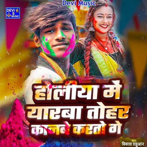 Holiya Me Yarwa Tohar Kanbe Kartau Ge