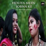 Holiya Mein Jobna Ke