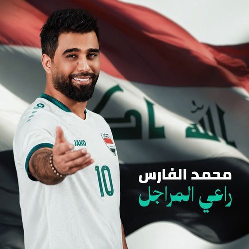 راعي المراجل