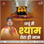 JAPU MAIN SHYAM TERA HI NAAM