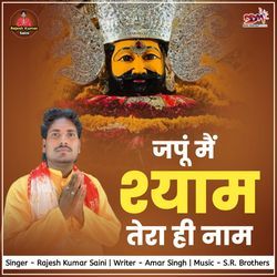 JAPU MAIN SHYAM TERA HI NAAM