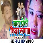 Jaan Holi Fika Lagata