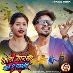 Jaan Marbi Ka Re Pagli