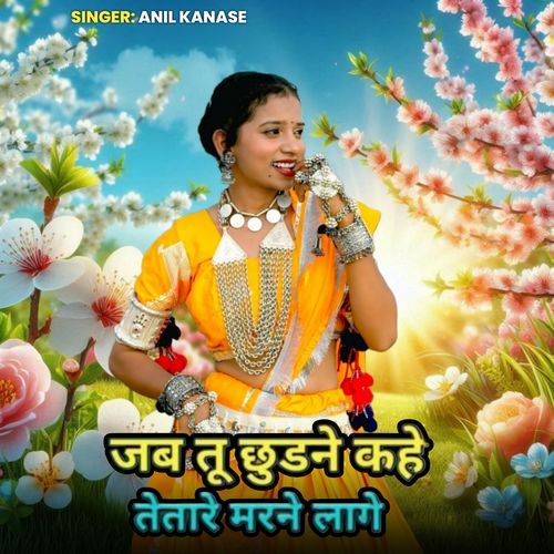 Jab Tu Chhudne Kah Tetar Morne Lage