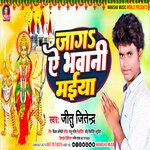 Jaga Ae Bhawani Maiya (Bhojpuri)