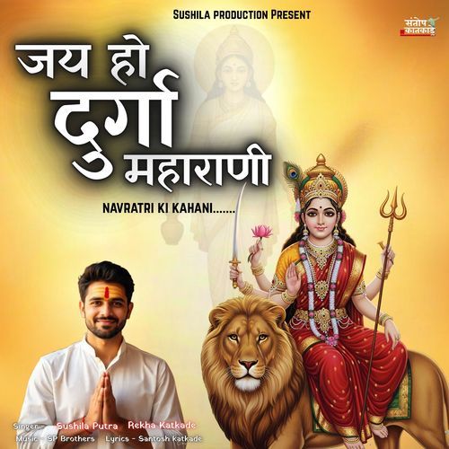 Jai Ho Durga Maharani