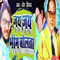 Jai Jai Bhim Bolata-MiAFRjNvdGM