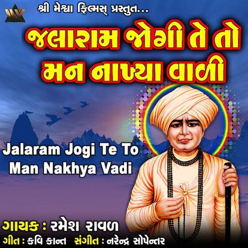 Jalaram Jogi Te To man Nakhya Vadi