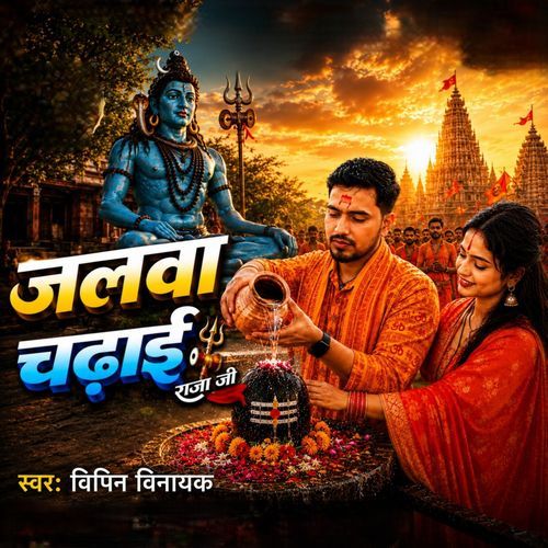 Jalwa Chadhai Raja Ji