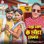 Jamui Jila Ke Chhauda Drivera