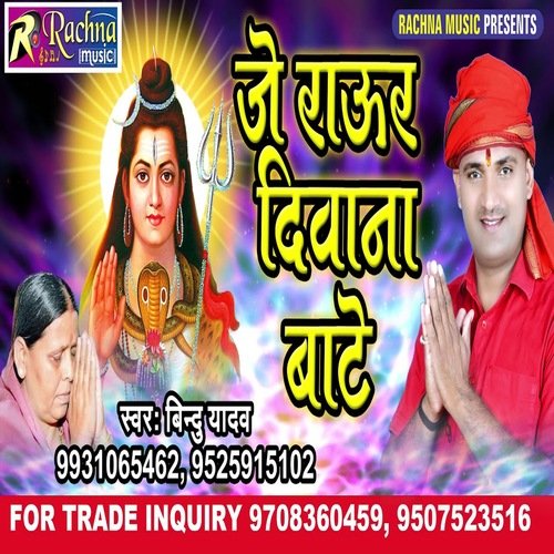 Je Raur Diwana Bate (Bhojpuri)