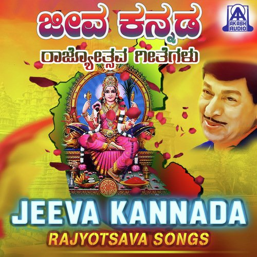 Kannadada Kuvaranu (From "Gadibidi Aliya")