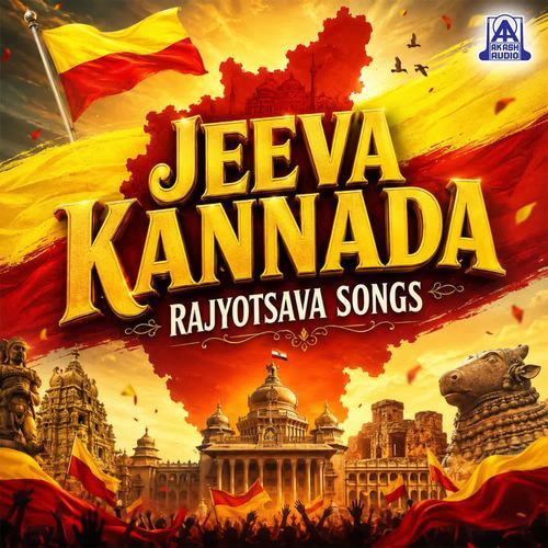Jeeva Kannada Rajyotsava Songs