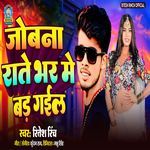 Jobana Rate Bhar Me Bad Gail