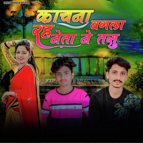 Kachna Bangla Rahu Neta Ne Tasu