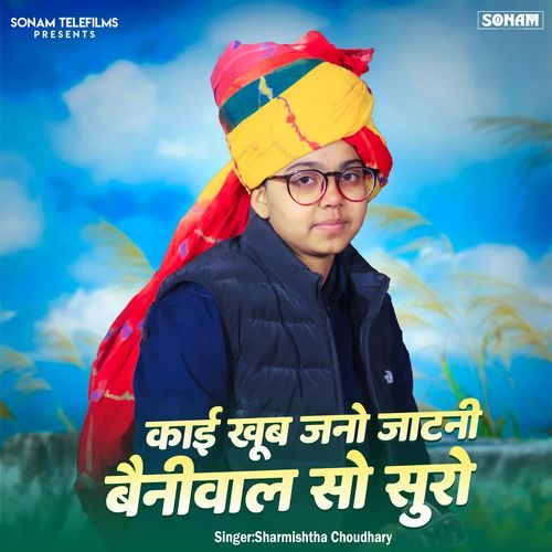 Kai Khub Janyo Jatni Beniwal So Suro