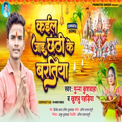 Kail Jai Chhathi Ke Baratiya (Bhojpuri)