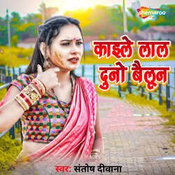 Kaile Lal Duno Bailun