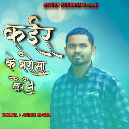 Kair Ke Bharosa Tore Me