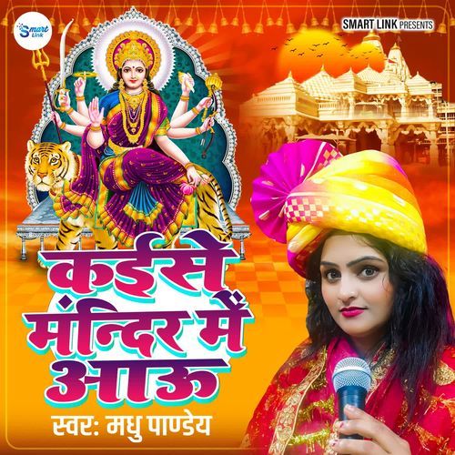 Kaise Mandir Me Aau