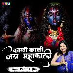 Kali Kali Jai Maha Kali