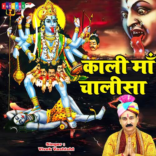 Kali Maa Chalisa (Hindi)