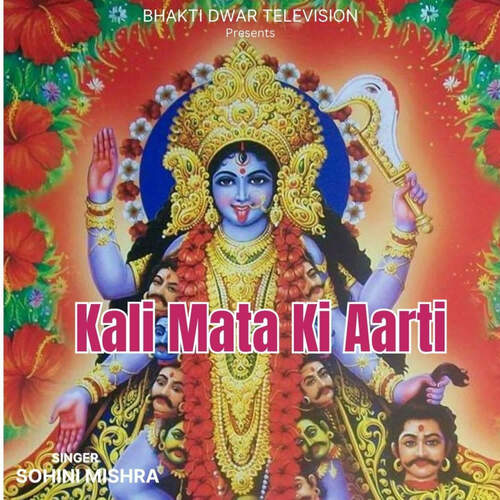 Kali Mata Ki Aarti
