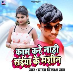 Kam Kare Nahi Saiya Ke Mashin