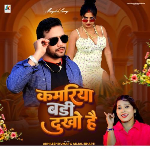 Kamariya Badi Dukho Hai