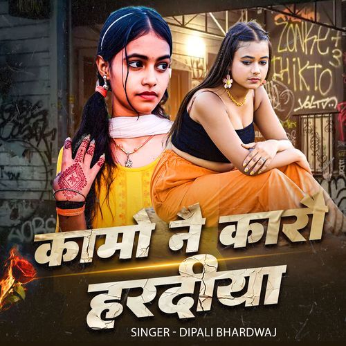 Kamo Nai Karo Haradiya