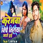 Karejwa Biche Tiriya Maro Hai