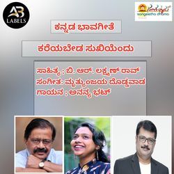 Kareyabeda Sukhiyendu