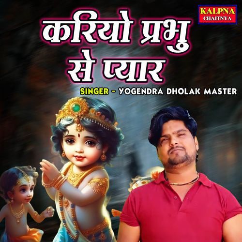 Kariyo Prabhu Se Pyar