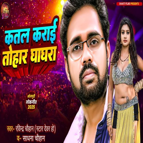 Katal Krai Tohar Ghaghra